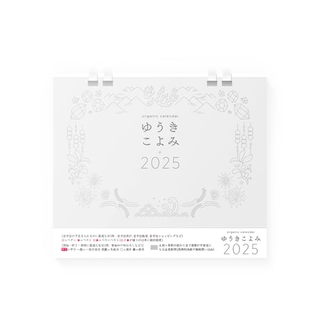 【定価】商品③：卓上カレンダー2025