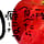 よっちゃんりんごオンラインショップ｜一度食べたら癖になる青森県産りんご｜弘前市相馬