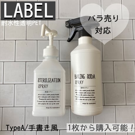 【ばら売り】スプレーラベルLサイズTypeA手書き風透明PET　1枚