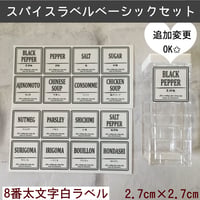 調味料ラベル8番ベーシックセット太文字白ラベル