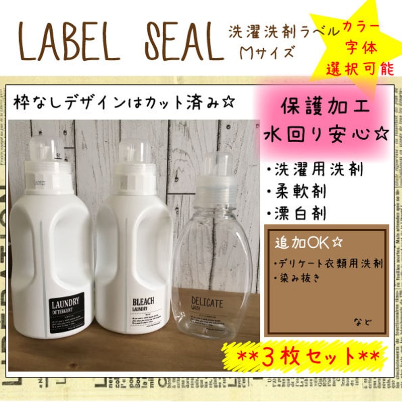 洗濯洗剤ラベル(Msize)TypeA | creativestar's LABEL
