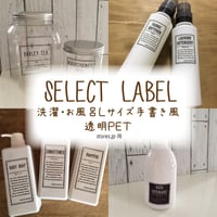 セレクトラベル【洗濯洗剤・お風呂】Ｌサイズ手書き風透明PET1枚