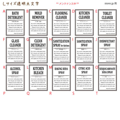 セレクトラベル【お掃除洗剤】Ｌサイズ（縦・横）太文字透明PET1枚