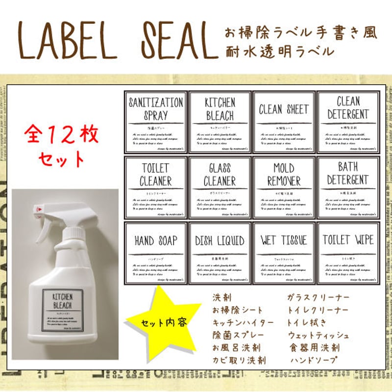 お掃除ラベル手書き風文字透明PET(CL04T) | creativestar's LABEL
