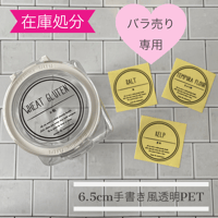 【バラ売り在庫処分】フレッシュロックラベル14番Mサイズ手書き風透明PET