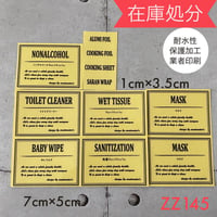 ZZ145【在庫処分】お掃除ラベル太文字透明ラベル