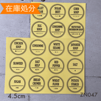【在庫処分】ZN047調味料ラベル太文字透明ラベル