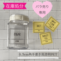 【バラ売り在庫処分】フレッシュロックラベル9番大サイズ手書き風透明PET