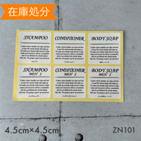 ZN101【在庫処分】シャンプーラベル筆記体白ラベル
