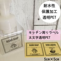 キッチン周りイラスト入りラベル太文字透明PET