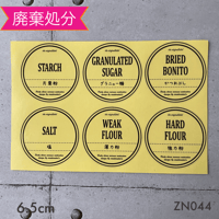 【廃棄処分】ZN044調味料ラベル大サイズ太文字透明ラベル  フレッシュロックラベル