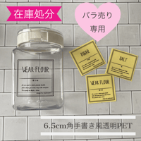【バラ売り在庫処分】フレッシュロックラベル3番大サイズ手書き風透明PET