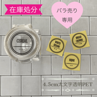 【バラ売り在庫処分】フレッシュロックラベル15番Mサイズ太文字透明PET