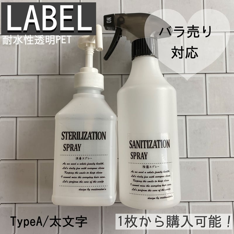 ばら売り】スプレーラベルLサイズTypeA太文字透明PET 1枚 | creativesta