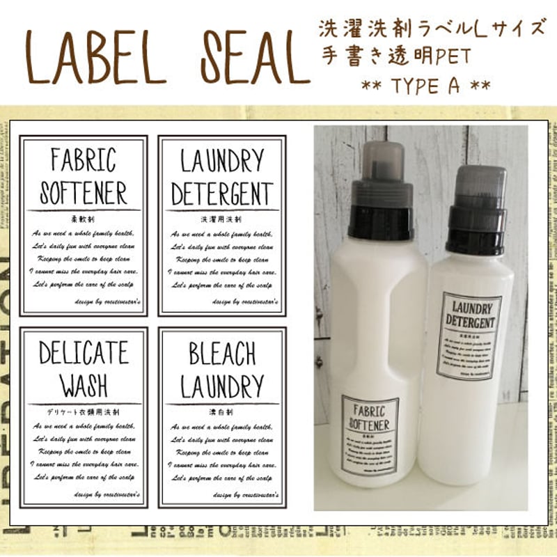 洗濯洗剤ラベル(Lsize)手書き風 TypeC 透明PET(SL11A) | creat