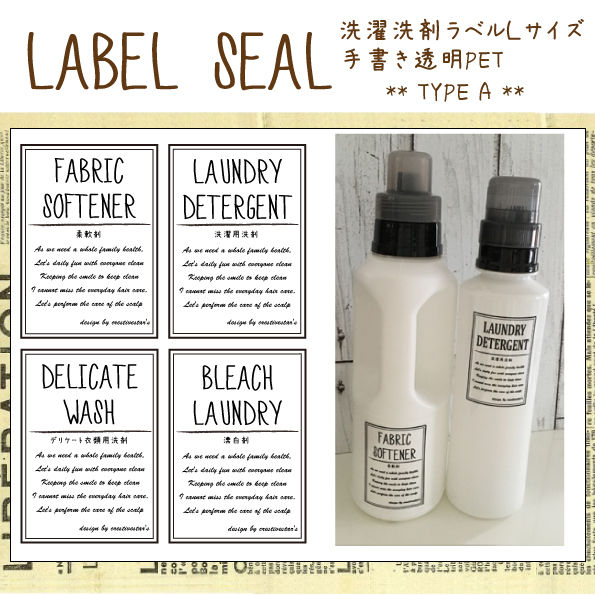 洗濯洗剤ラベル(Lsize)手書き風 TypeC 透明PET(SL11A) | creat