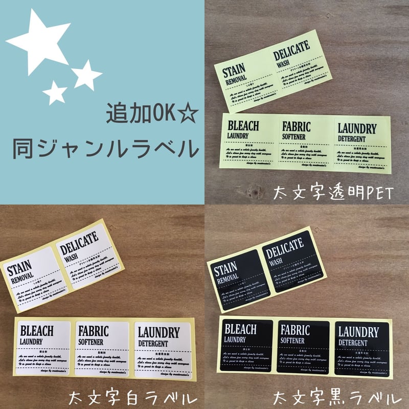 ≪太文字≫洗濯洗剤ラベル(Msize)TypeA | creativestar's LABEL