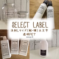 セレクトラベル【お掃除洗剤】Ｌサイズ（縦・横）太文字透明PET1枚