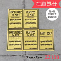 ZZ138【在庫処分】シャンプーラベルTypeC Lサイズ手書き風透明ラベル