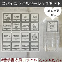 調味料ラベル8番ベーシックセット手書き風白ラベル
