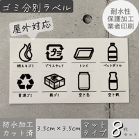 ゴミ分別ラベル白ラベル【限定】