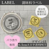 【バラ売り】フレッシュロックラベル15番大サイズ太文字透明PET