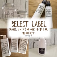 セレクトラベル【お掃除洗剤】Ｌサイズ（縦・横）手書き風透明PET1枚