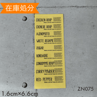 ZN075【在庫処分】調味料ラベル手書き風透明ラベル