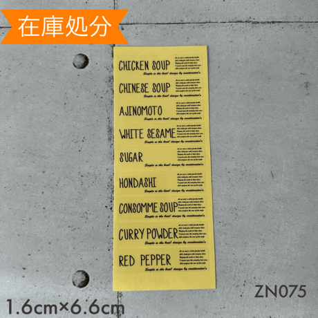 ZN075【在庫処分】調味料ラベル手書き風透明ラベル