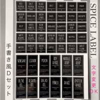 スパイスラベル9番手書き風ブラックDセット(SF04B)