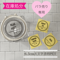 【バラ売り在庫処分】フレッシュロックラベル15番大サイズ太文字透明PET