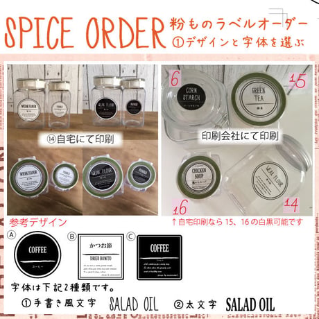【総合オーダーラベル&スパイスラベル受付専用ページ】このページは購入不可   更新日2022.7.10