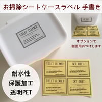 お掃除シートケースラベルＬサイズ手書き風透明PET4枚