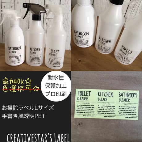 【ばら売り】スプレーラベルLサイズTypeA手書き風透明PET　1枚