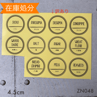【在庫処分】ZN048調味料ラベル手書き風透明ラベル