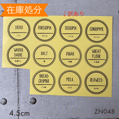 【在庫処分】ZN048調味料ラベル手書き風透明ラベル