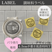 【バラ売り】フレッシュロックラベル14番Mサイズ手書き風透明PET