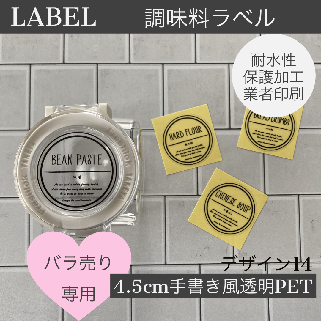 バラ売り】フレッシュロックラベル14番Mサイズ手書き風透明PET