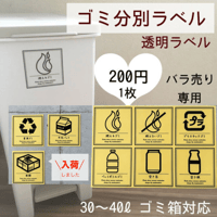 【ばら売り】ゴミ分別ラベル特大サイズイラスト入り透明PET