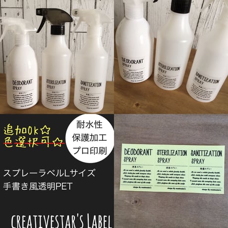 【ばら売り】スプレーラベルLサイズTypeA手書き風透明PET　1枚