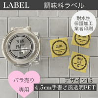 【バラ売り】フレッシュロックラベル15番Mサイズ手書き風透明PET