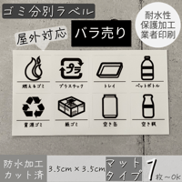 【バラ売り】ゴミ分別ラベル白ラベル