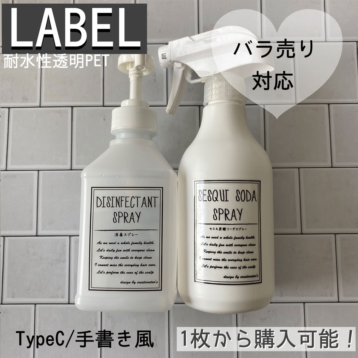 ばら売り】スプレーラベルLサイズTypeC手書き風透明PET 1枚