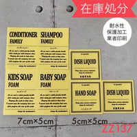 ZZ137【在庫処分】シャンプーラベルLサイズ太文字透明ラベル