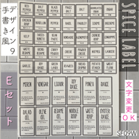 スパイスラベル9番手書き風ホワイトEセット