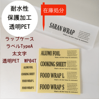 【在庫処分】WP04TラップケースラベルTypeA太文字透明PET