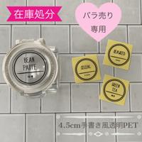 【バラ売り在庫処分】フレッシュロックラベル15番Mサイズ手書き風透明PET