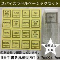 スパイスラベル2.7cm9番ベーシックAセット二重枠透明PET