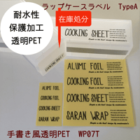 【在庫処分】WP07TラップケースラベルTypeA手書き風透明PET