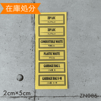 ZN084【在庫処分】ゴミ袋ラベル手書き風透明ラベル
